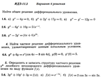 Ответы на ИДЗ 11.3 вариант 6 Рябушко часть 2