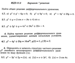 Ответы на ИДЗ 11.3 вариант 7 Рябушко часть 2