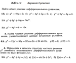 Ответы на ИДЗ 11.3 вариант 8 Рябушко часть 2