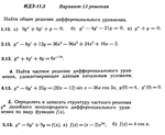 Ответы на ИДЗ 11.3 вариант 13 Рябушко часть 2