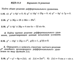 Ответы на ИДЗ 11.3 вариант 16 Рябушко часть 2