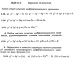 Ответы на ИДЗ 11.3 вариант 18 Рябушко часть 2