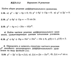 Ответы на ИДЗ 11.3 вариант 19 Рябушко часть 2