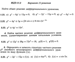 Ответы на ИДЗ 11.3 вариант 22 Рябушко часть 2