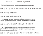 Ответы на ИДЗ 11.3 вариант 25 Рябушко часть 2