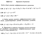 Ответы на ИДЗ 11.3 вариант 29 Рябушко часть 2