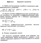 Ответы на ИДЗ 11.4 вариант 2 Рябушко часть 2