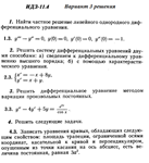Ответы на ИДЗ 11.4 вариант 3 Рябушко часть 2