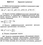 Ответы на ИДЗ 11.4 вариант 4 Рябушко часть 2