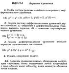 Ответы на ИДЗ 11.4 вариант 6 Рябушко часть 2