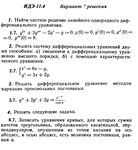 Ответы на ИДЗ 11.4 вариант 7 Рябушко часть 2