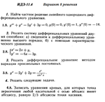 Ответы на ИДЗ 11.4 вариант 8 Рябушко часть 2
