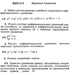 Ответы на ИДЗ 11.4 вариант 9 Рябушко часть 2