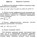 Ответы на ИДЗ 11.4 вариант 11 Рябушко часть 2