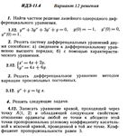Ответы на ИДЗ 11.4 вариант 12 Рябушко часть 2