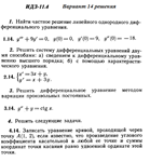 Ответы на ИДЗ 11.4 вариант 14 Рябушко часть 2