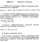 Ответы на ИДЗ 11.4 вариант 15 Рябушко часть 2