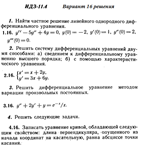 Ответы на ИДЗ 11.4 вариант 16 Рябушко часть 2