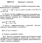 Ответы на ИДЗ 11.4 вариант 17 Рябушко часть 2
