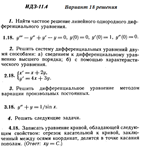 Ответы на ИДЗ 11.4 вариант 18 Рябушко часть 2