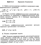 Ответы на ИДЗ 11.4 вариант 20 Рябушко часть 2