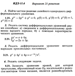 Ответы на ИДЗ 11.4 вариант 21 Рябушко часть 2