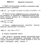 Ответы на ИДЗ 11.4 вариант 22 Рябушко часть 2