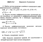 Ответы на ИДЗ 11.4 вариант 23 Рябушко часть 2