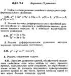 Ответы на ИДЗ 11.4 вариант 25 Рябушко часть 2