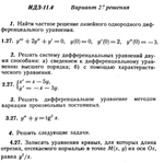 Ответы на ИДЗ 11.4 вариант 27 Рябушко часть 2