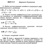 Ответы на ИДЗ 11.4 вариант 30 Рябушко часть 2