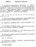 Ответы на ИДЗ 4.1 вариант 1 Рябушко часть 1