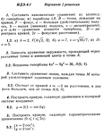 Ответы на ИДЗ 4.1 вариант 2 Рябушко часть 1