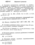 Ответы на ИДЗ 4.1 вариант 3 Рябушко часть 1