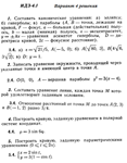 Ответы на ИДЗ 4.1 вариант 4 Рябушко часть 1
