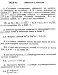 Ответы на ИДЗ 4.1 вариант 5 Рябушко часть 1