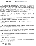 Ответы на ИДЗ 4.1 вариант 7 Рябушко часть 1