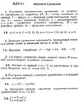 Ответы на ИДЗ 4.1 вариант 8 Рябушко часть 1
