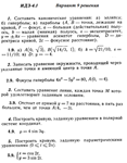 Ответы на ИДЗ 4.1 вариант 9 Рябушко часть 1