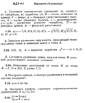 Ответы на ИДЗ 4.1 вариант 10 Рябушко часть 1