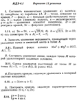 Ответы на ИДЗ 4.1 вариант 11 Рябушко часть 1