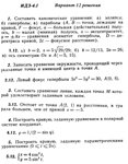 Ответы на ИДЗ 4.1 вариант 12 Рябушко часть 1