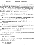 Ответы на ИДЗ 4.1 вариант 13 Рябушко часть 1