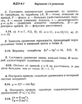 Ответы на ИДЗ 4.1 вариант 14 Рябушко часть 1