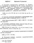 Ответы на ИДЗ 4.1 вариант 19 Рябушко часть 1