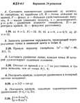Ответы на ИДЗ 4.1 вариант 20 Рябушко часть 1