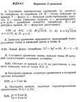 Ответы на ИДЗ 4.1 вариант 21 Рябушко часть 1