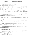 Ответы на ИДЗ 4.1 вариант 22 Рябушко часть 1