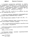 Ответы на ИДЗ 4.1 вариант 23 Рябушко часть 1
