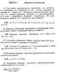 Ответы на ИДЗ 4.1 вариант 26 Рябушко часть 1
